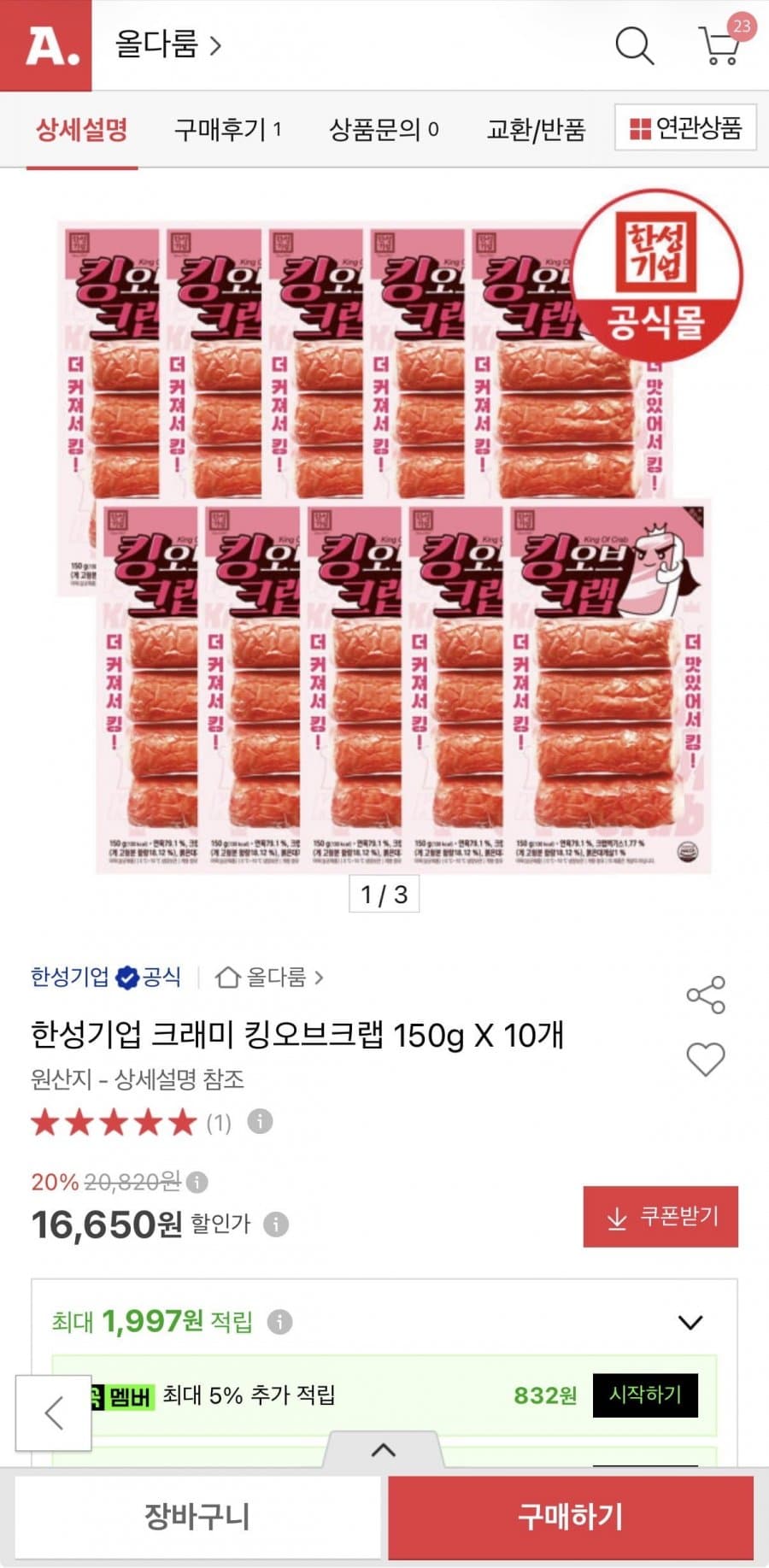 한성기업 크래미 킹오브크랩 10개