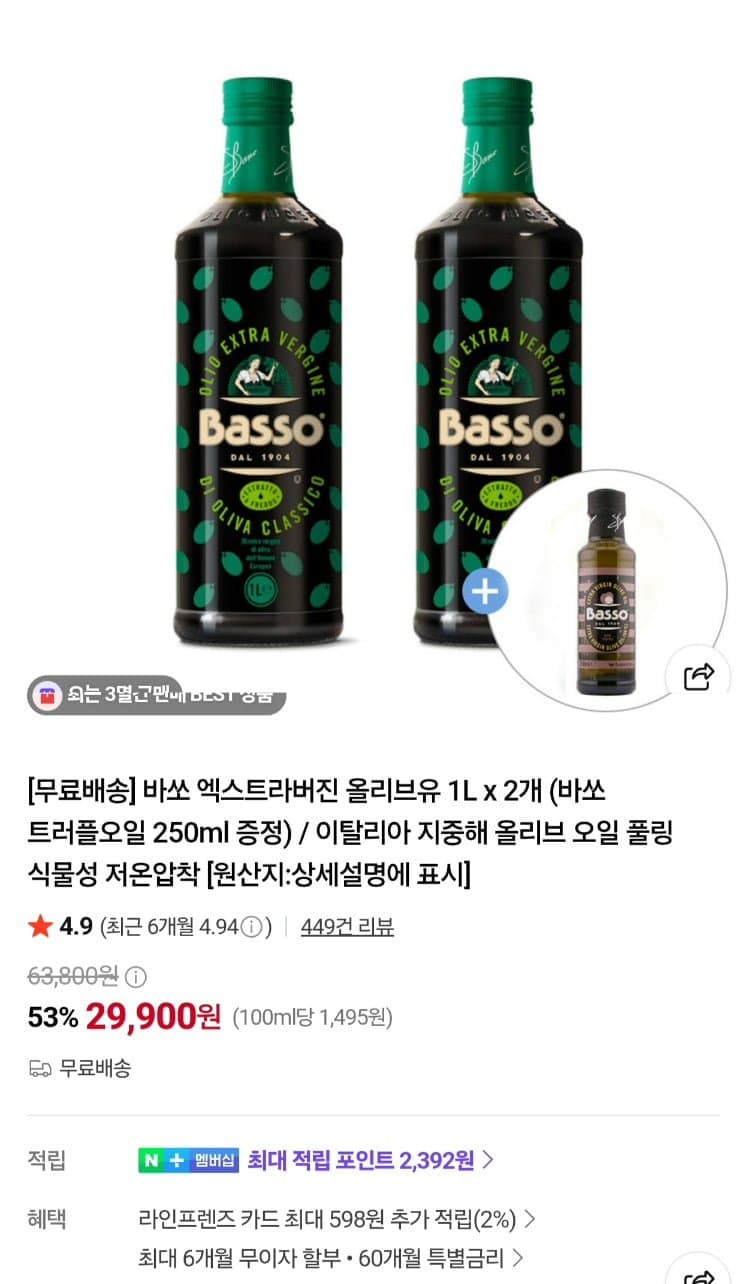 바쏘 엑스트라 버진 올리브유 1L 2병