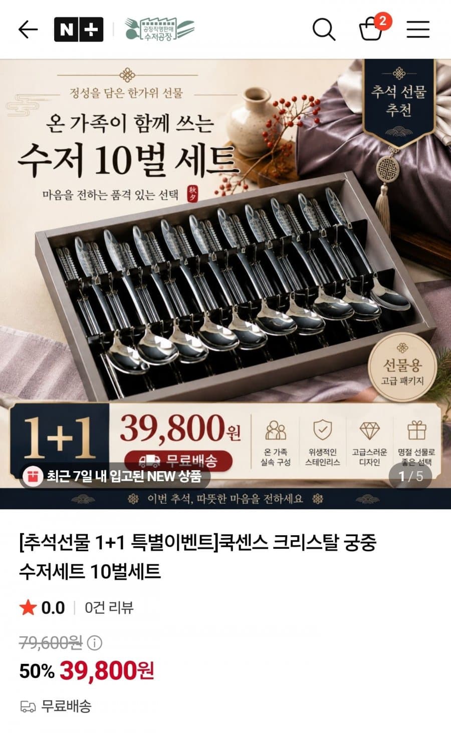 쿡센스 궁중 수저 20벌 세트
