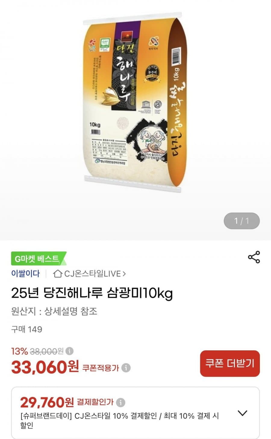 당진해나루 삼광미 10kg