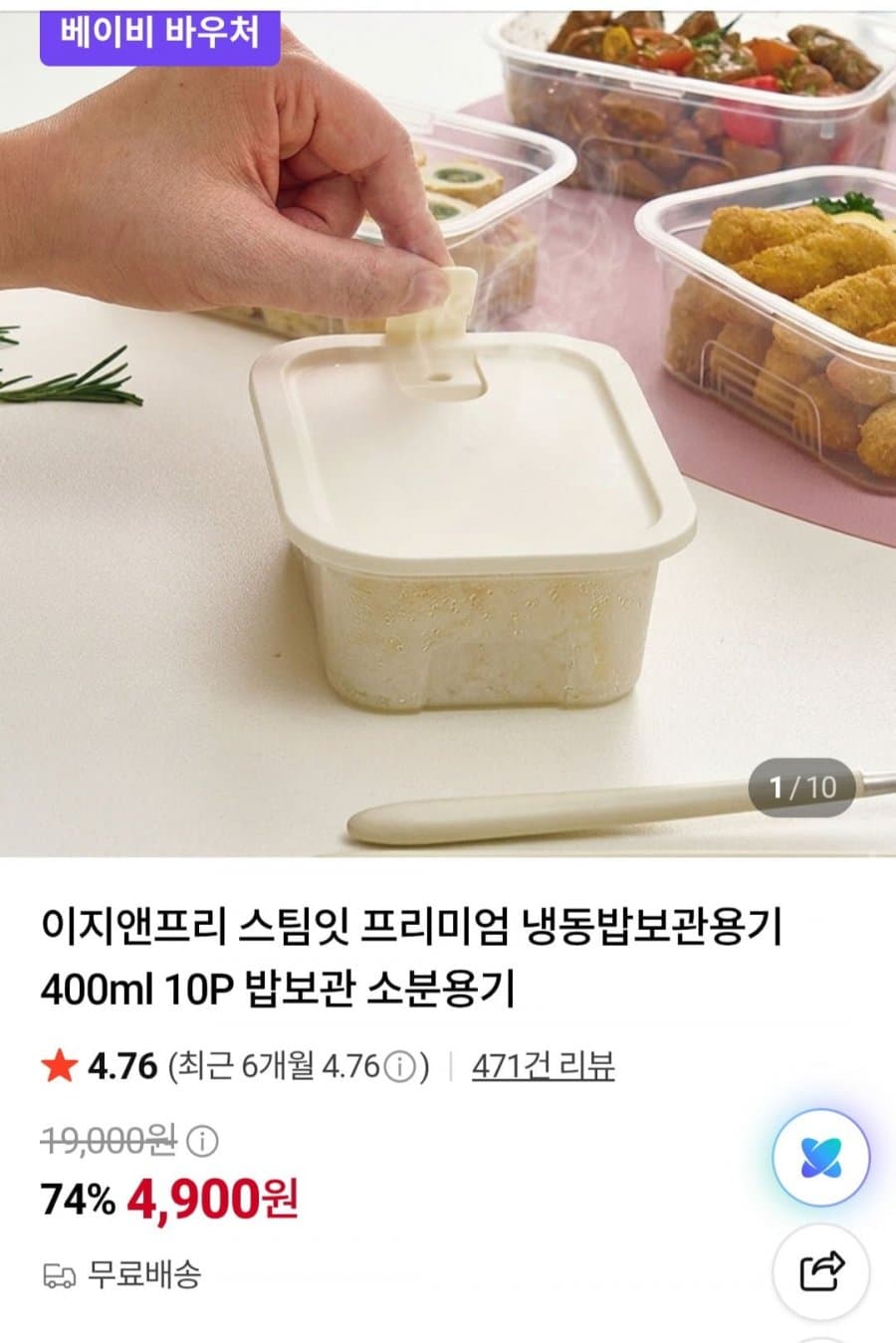 이지앤프리 스팀잇 냉동밥보관용기 400ml