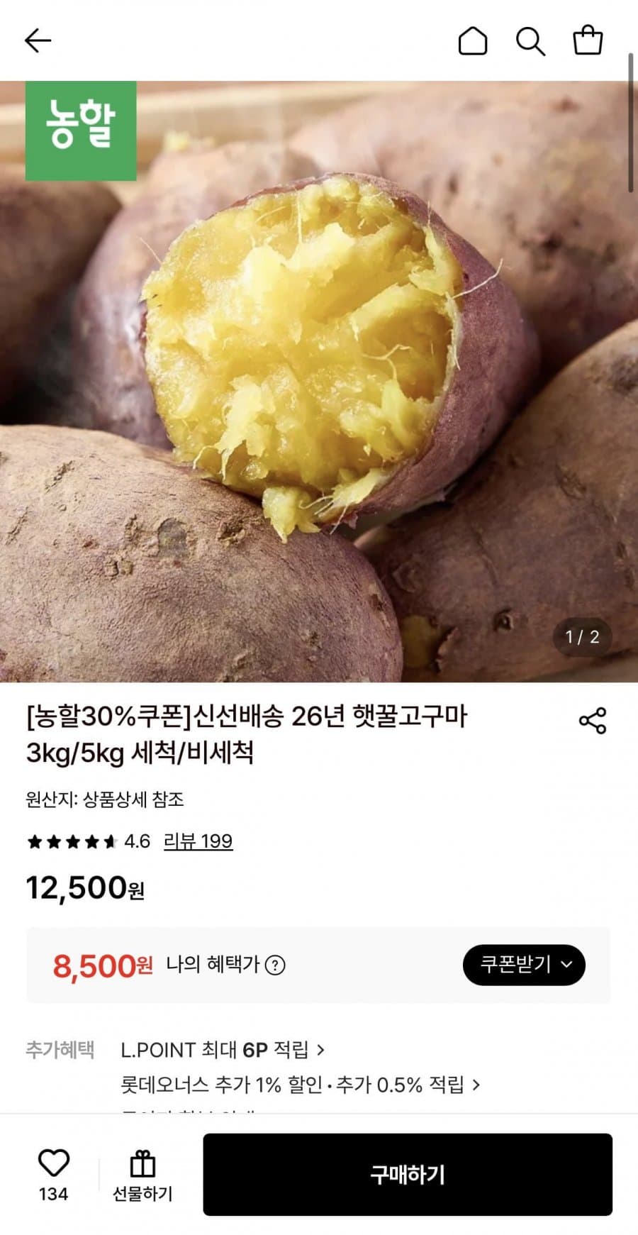 햇꿀고구마 특상 3kg