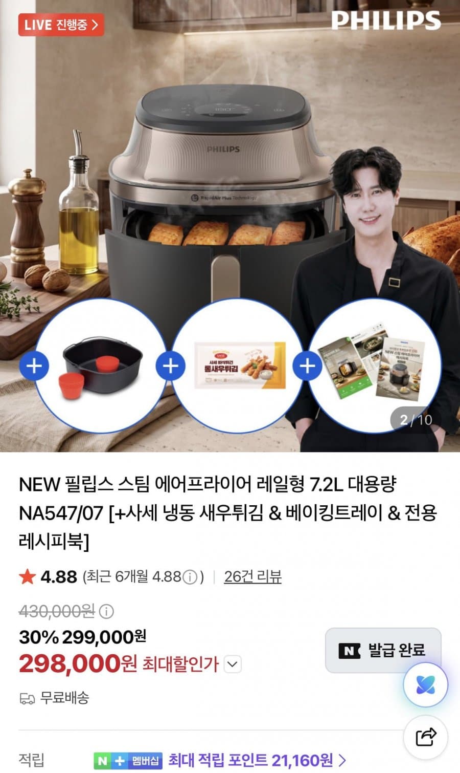 필립스 스팀 에어프라이어 7.2L