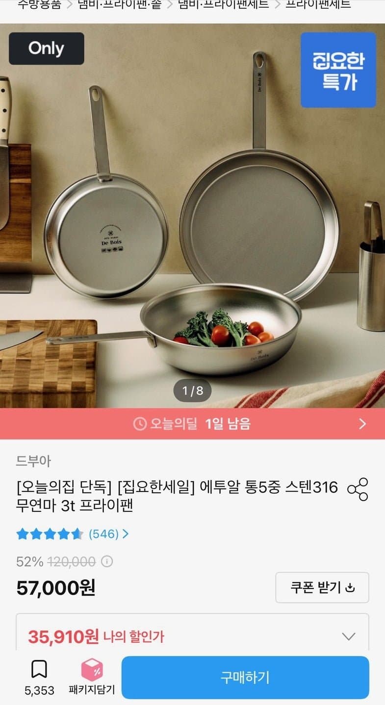 에투알 스텐316 통5중 프라이팬