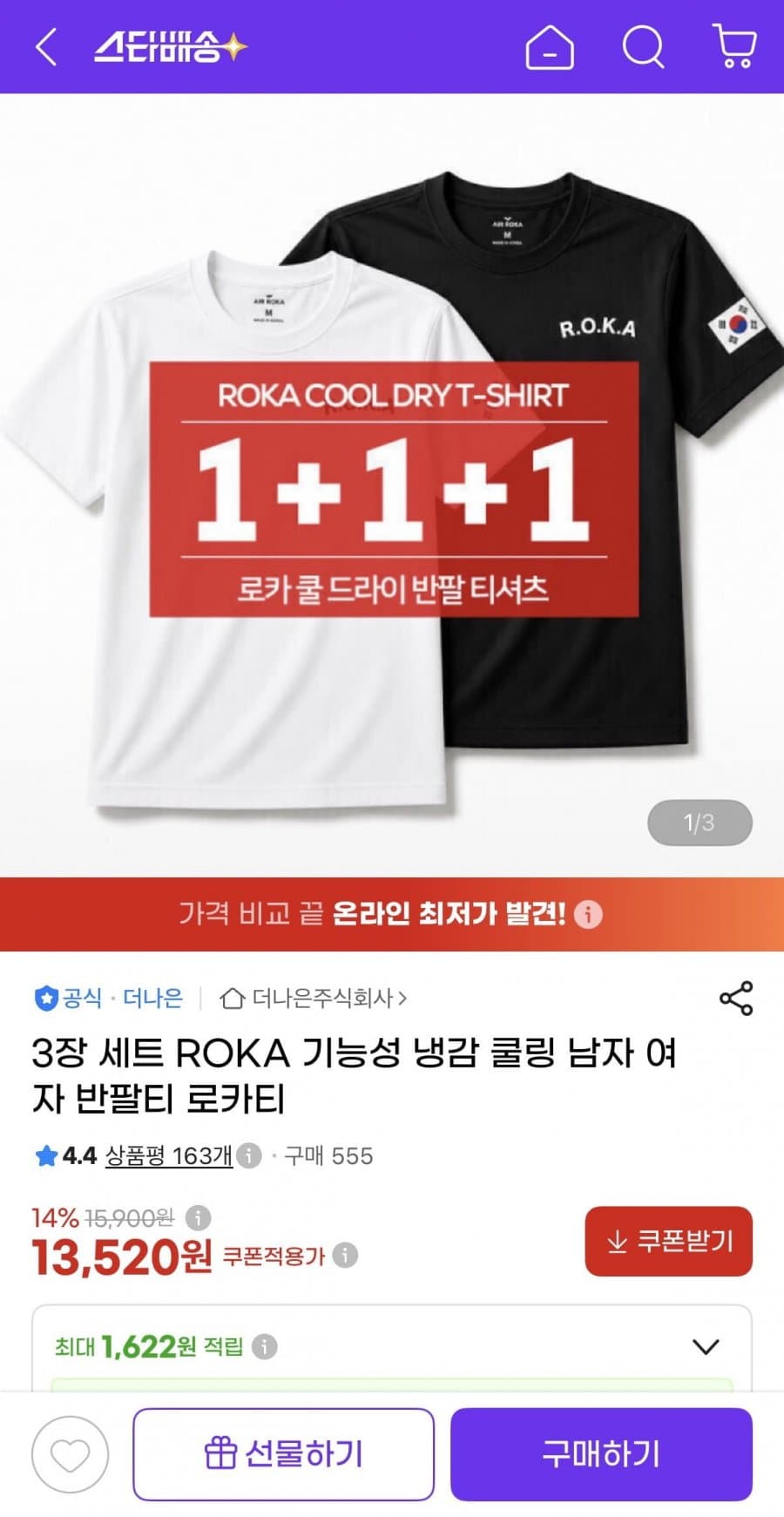 ROKA 냉감 반팔티 3장