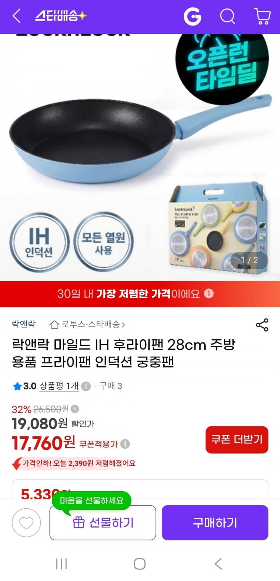 락앤락 마일드 IH 28cm