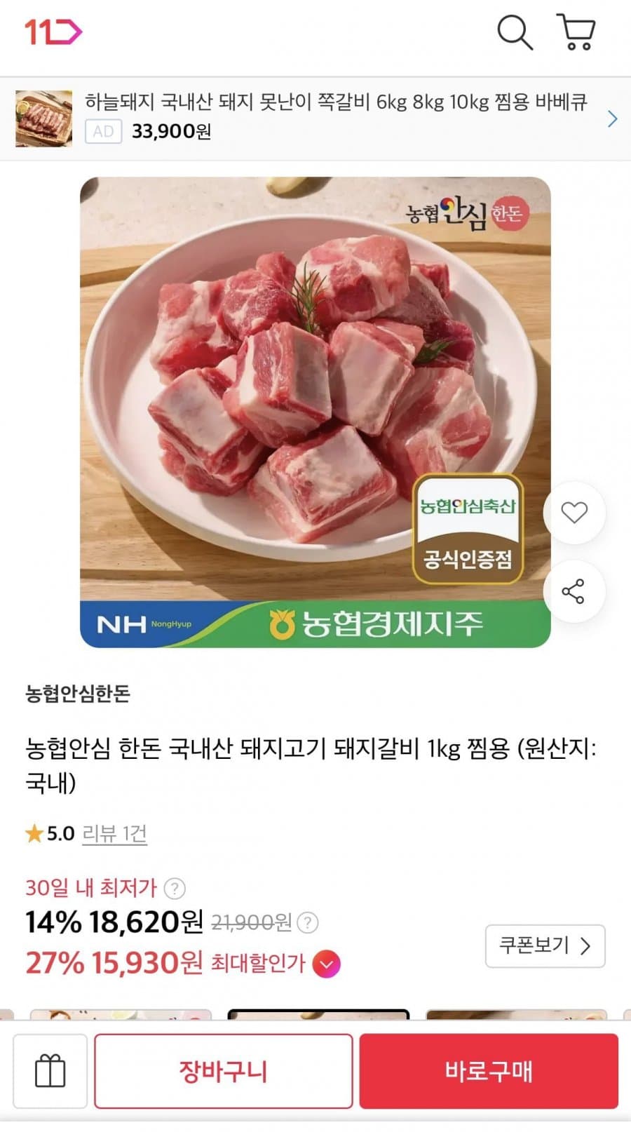 농협한돈 돼지갈비 1kg