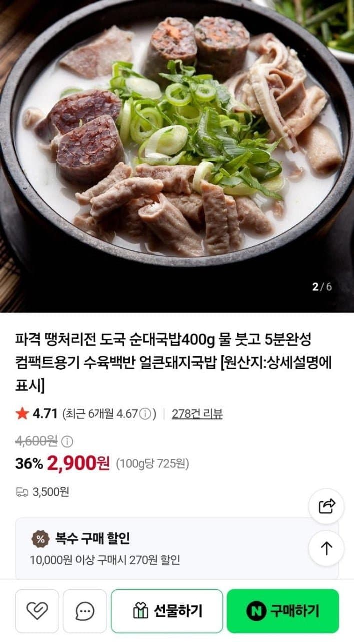 도국 순대국밥 400g 3개