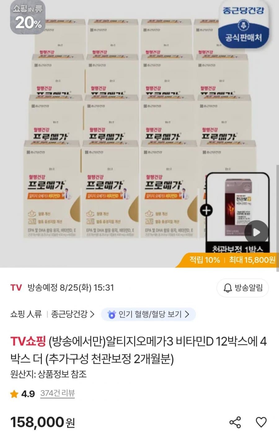 종근당건강 알티지오메가3 16박스