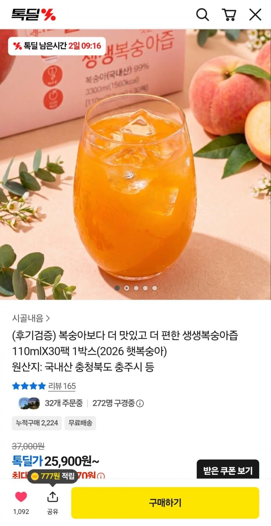 생생복숭아즙 110ml 30팩