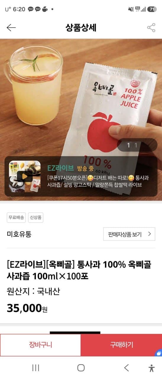 옥삐골 통사과즙 100포