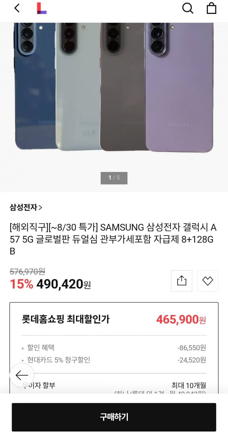 갤럭시 A57 5G 128GB