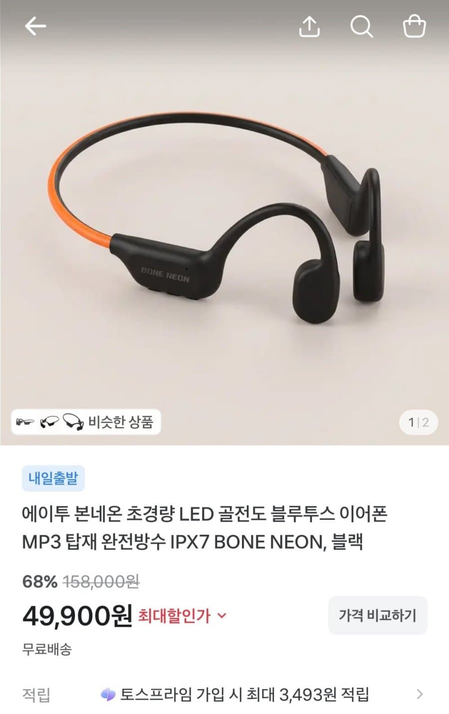 에이투 본네온 골전도 이어폰