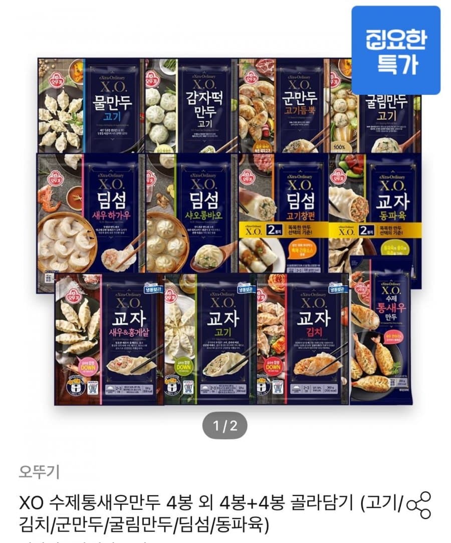 XO 수제통새우만두 4봉