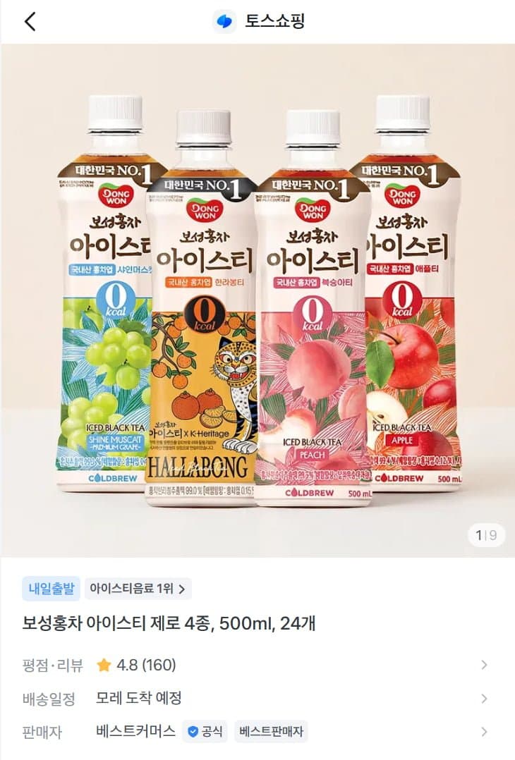 동원 보성홍차 아이스티 제로