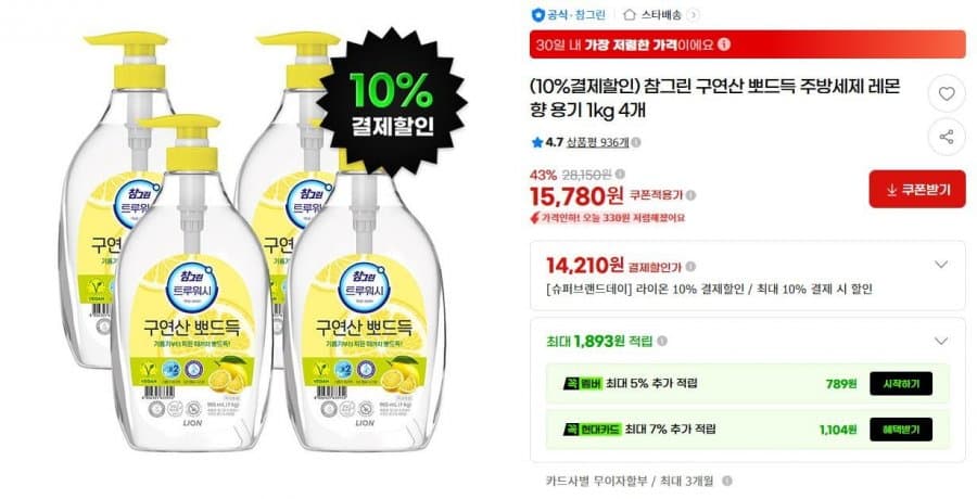 참그린 뽀드득 주방세제 1kg 4개