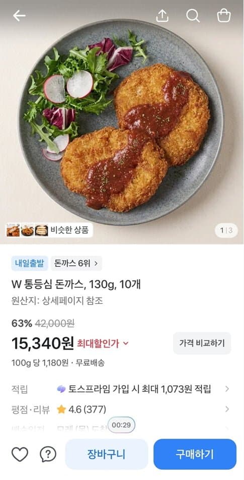 외갓집 W 통등심 돈까스 10개