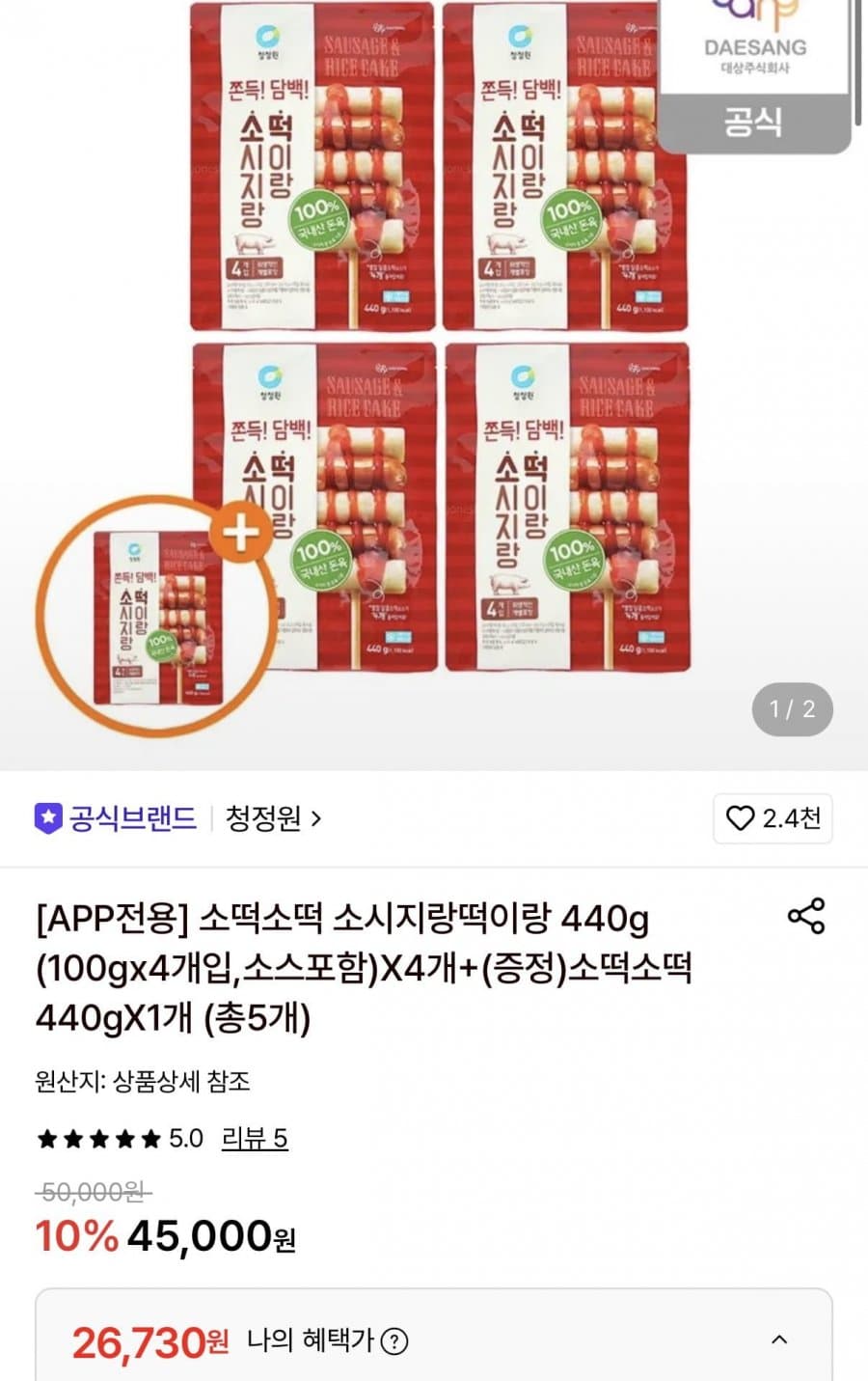 청정원 소떡소떡 440g 5팩
