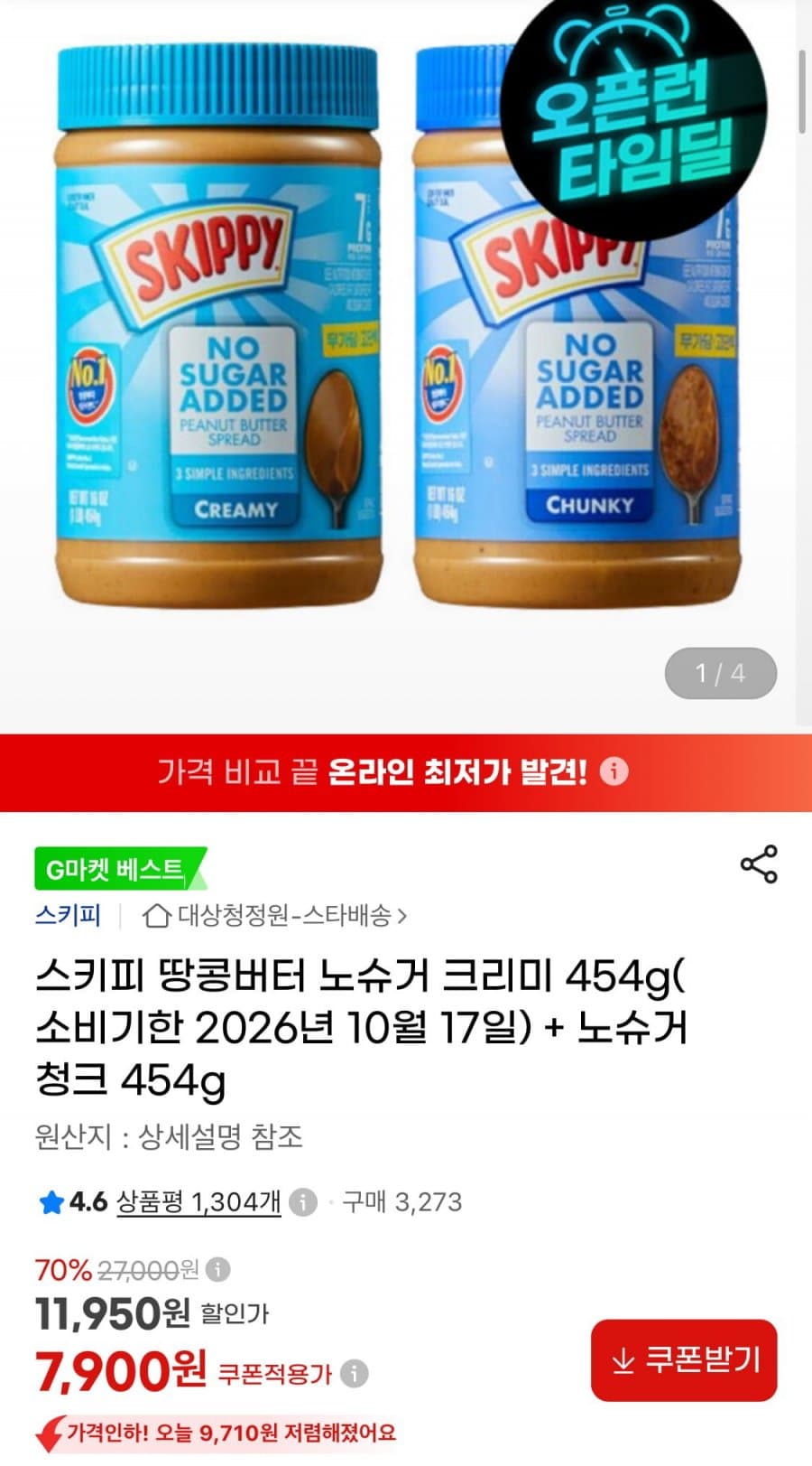 스키피 땅콩버터 노슈거 454g