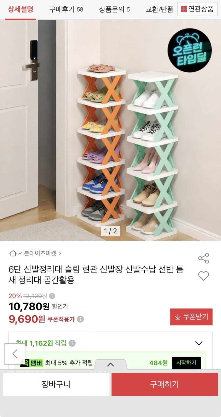 6단 슬림 신발정리대