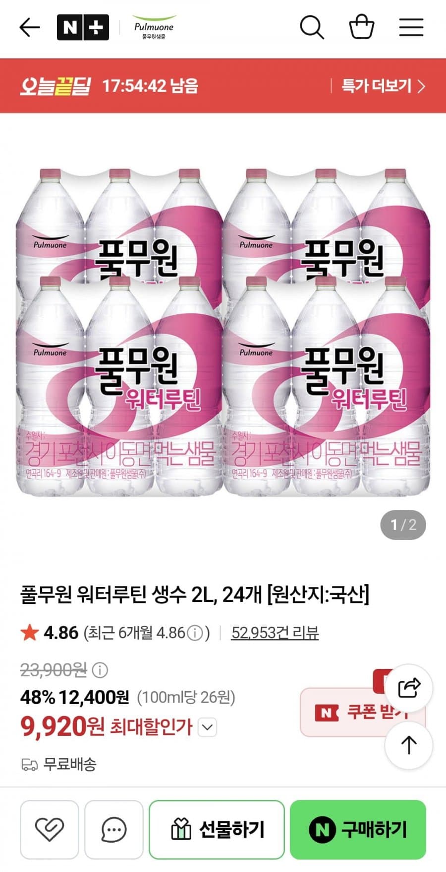풀무원 워터루틴 2L 24개