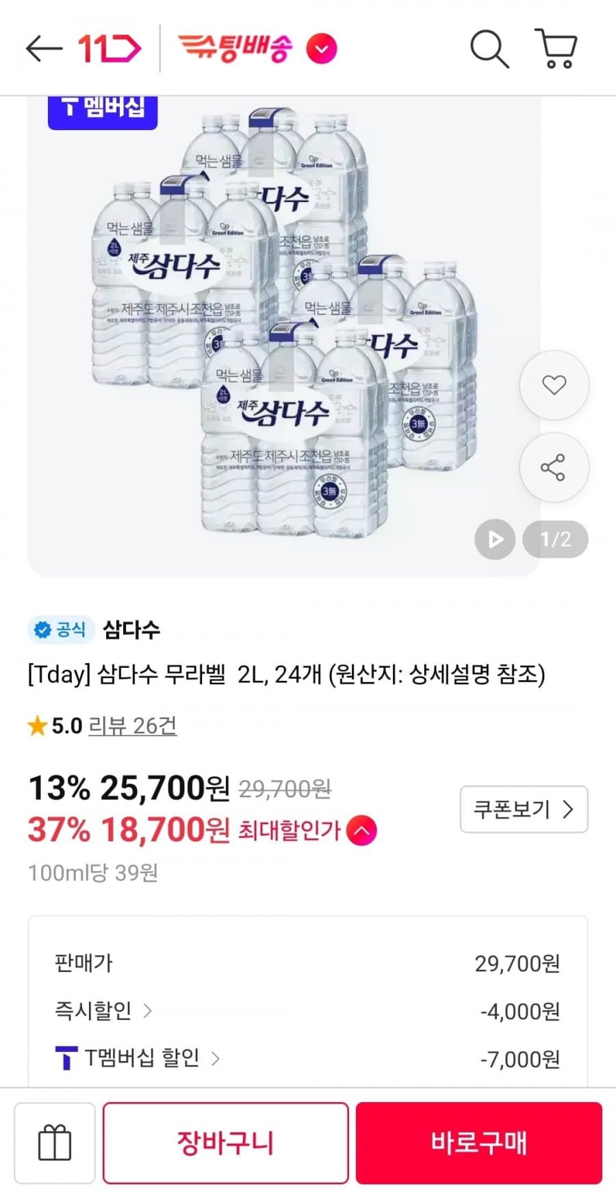 삼다수 2L 24병