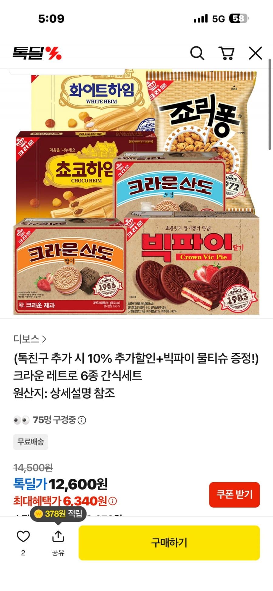 크라운 레트로 간식세트