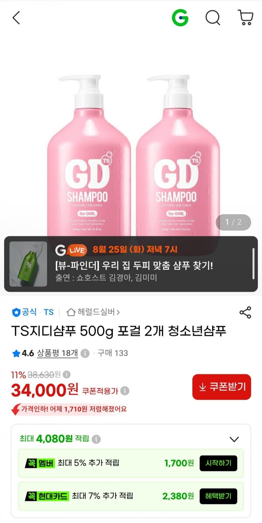 TS 지디샴푸 500g 2개