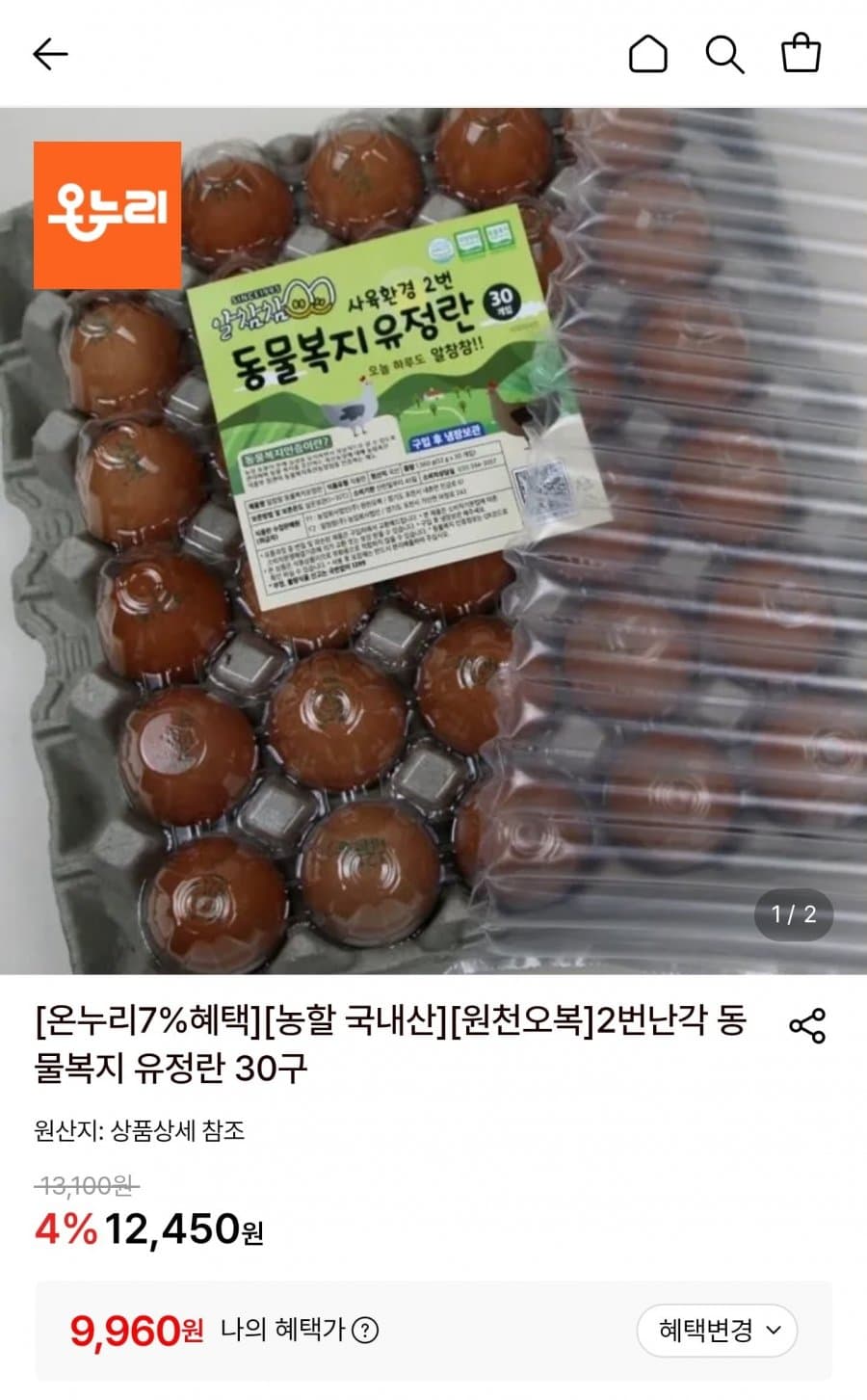 동물복지 유정란 30구
