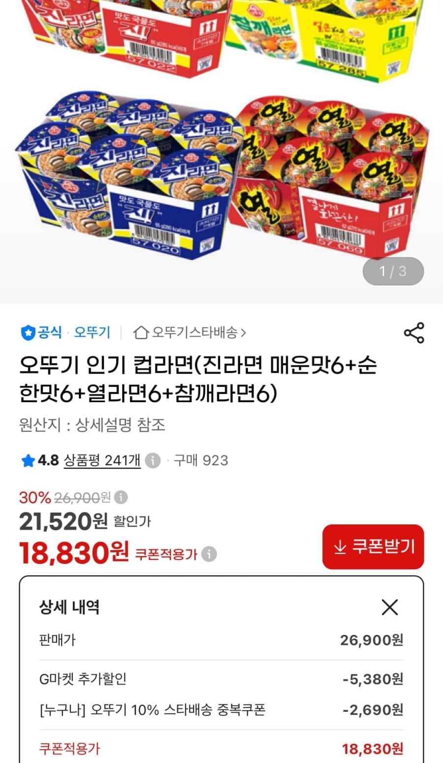 오뚜기 라면 혼합 24개입