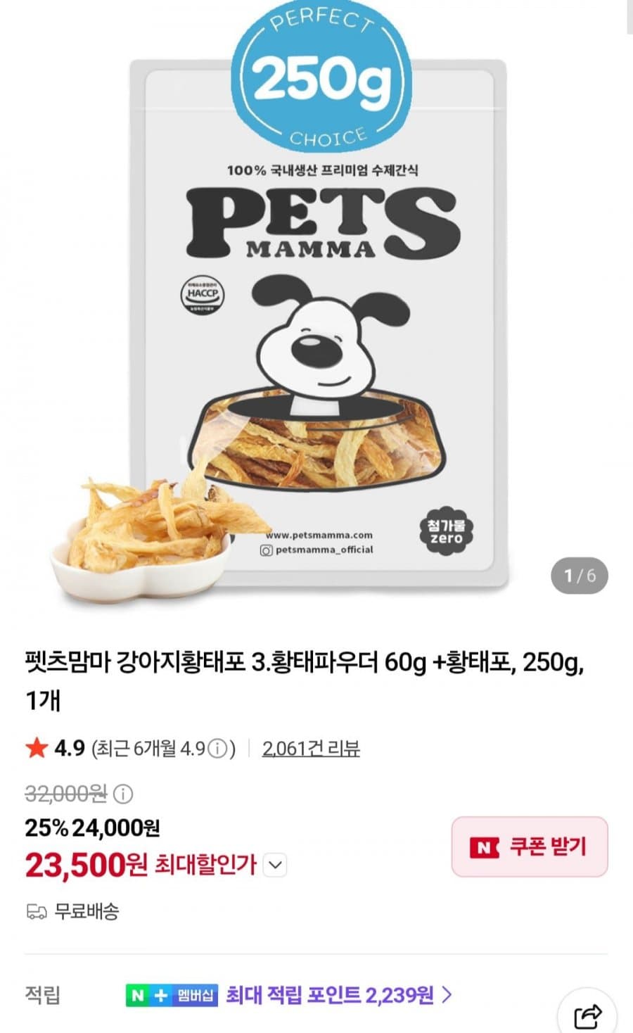 강아지 황태파우더+황태포