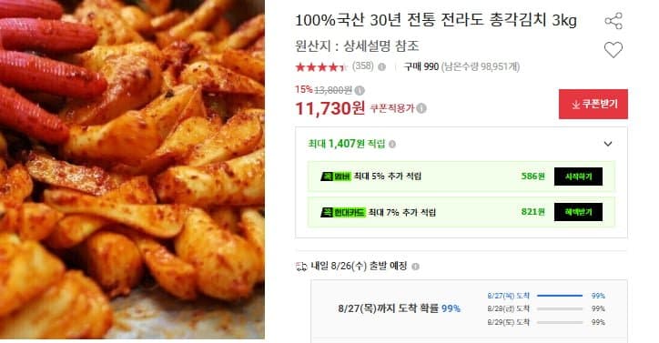 전라도 총각김치 3kg