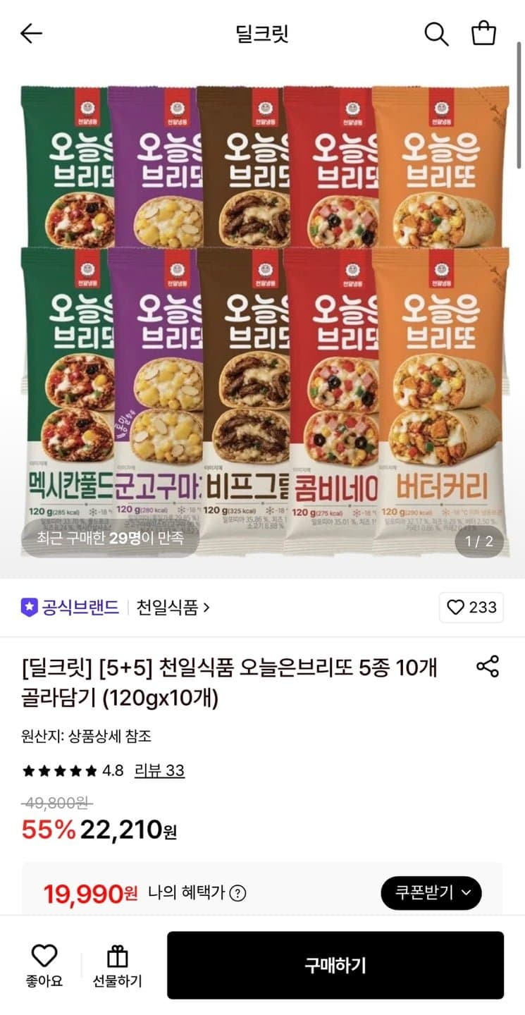 천일식품 브리또 10개
