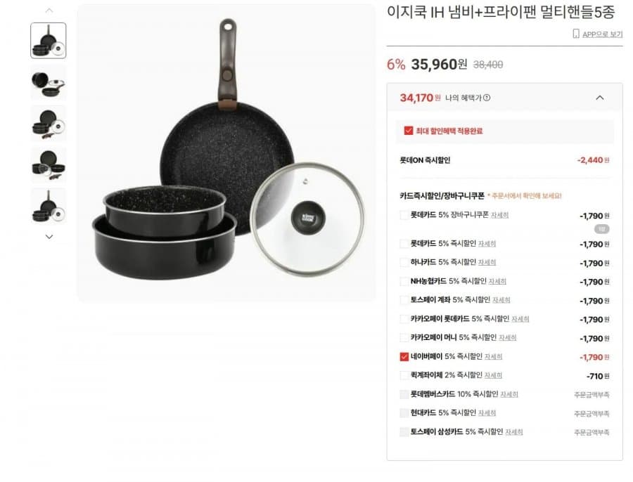 킴스쿡 이지쿡 IH 멀티핸들 5종