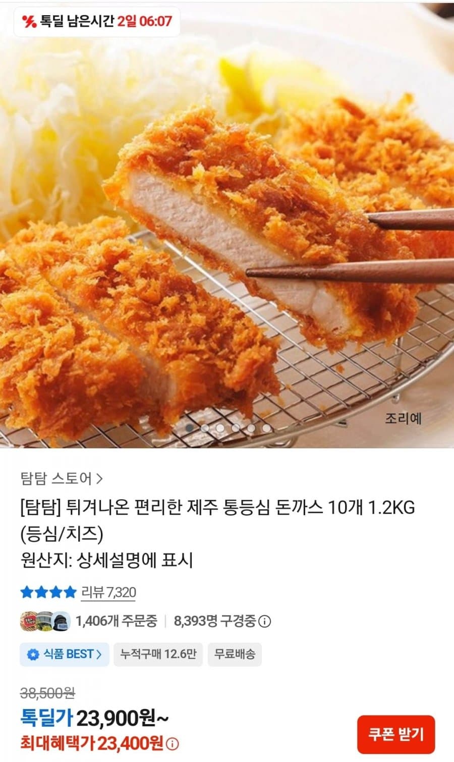 제주 통등심 돈까스 10개