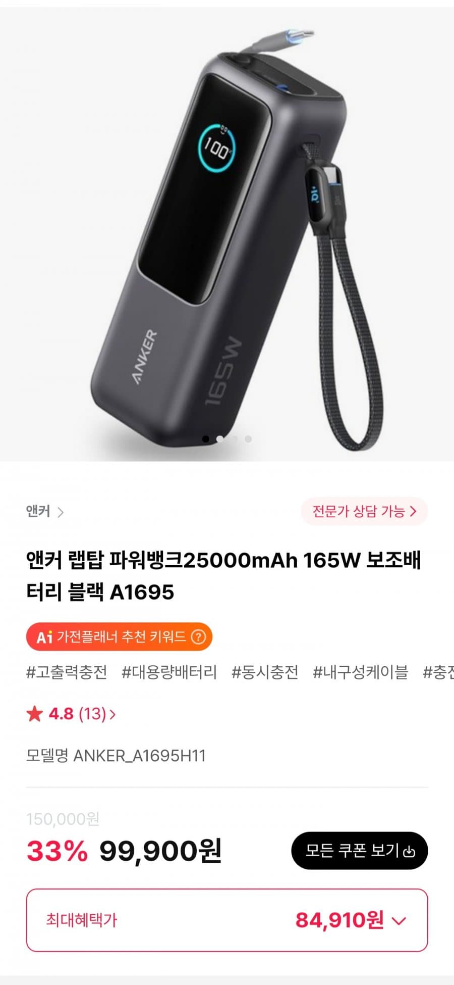 Anker 랩топ 파워뱅크 165W