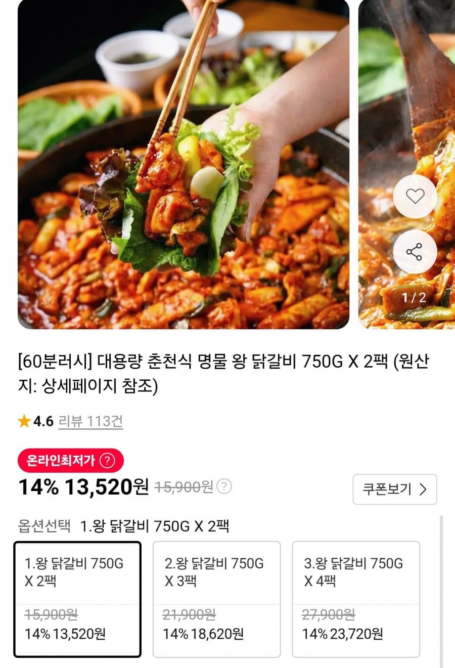 60분러시 춘천식 왕 닭갈비 2팩