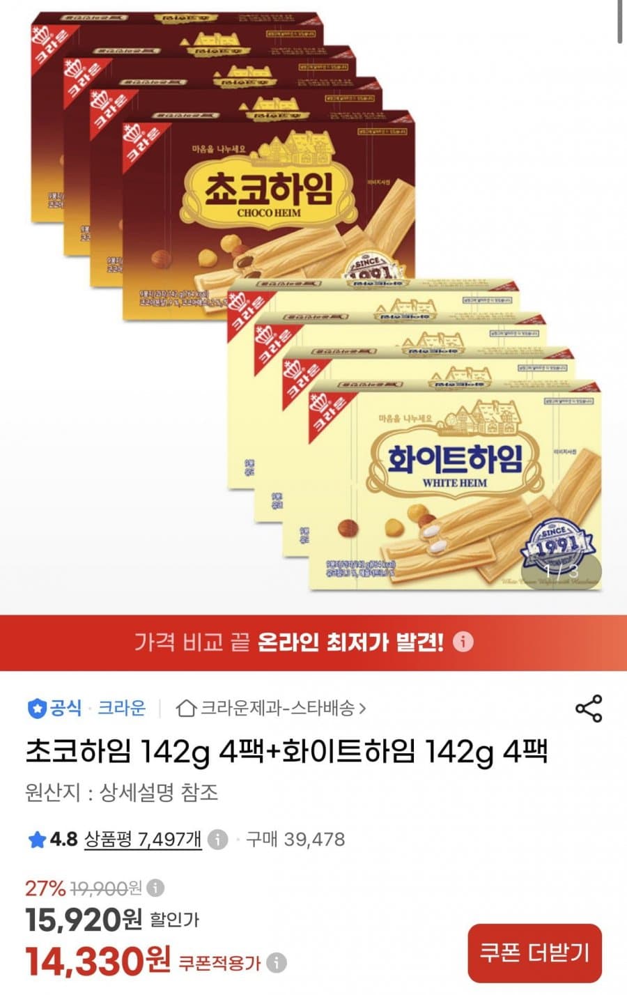 초코하임+화이트하임 4팩 세트