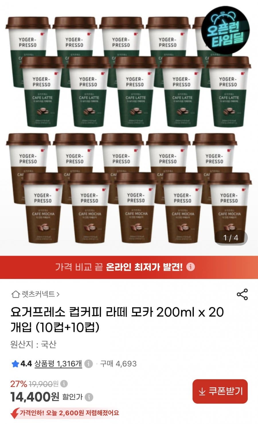 요거프레소 컵커피 라떼 모카 20개