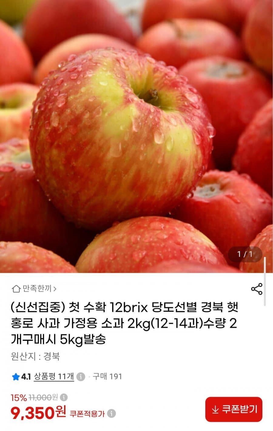 경북 햇 홍로사과 소과 2kg