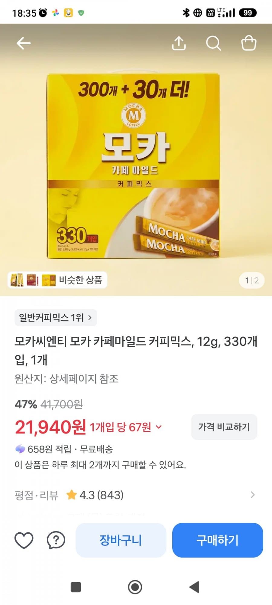 모카씨엔티 카페마일드 330개입