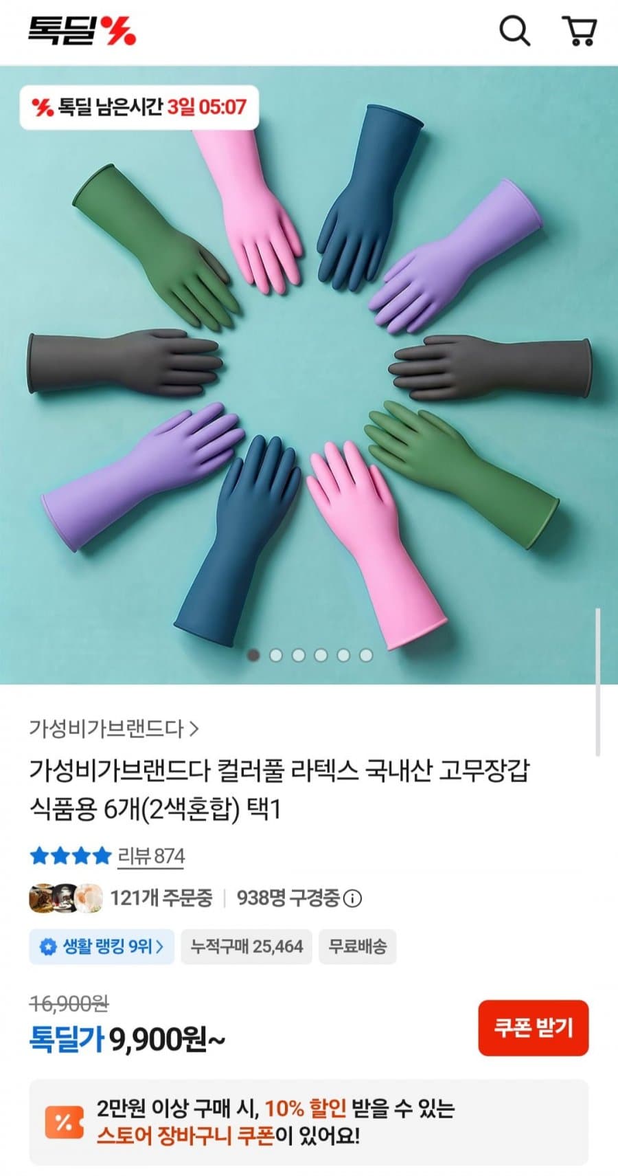 컬러풀 라텍스 고무장갑 6개