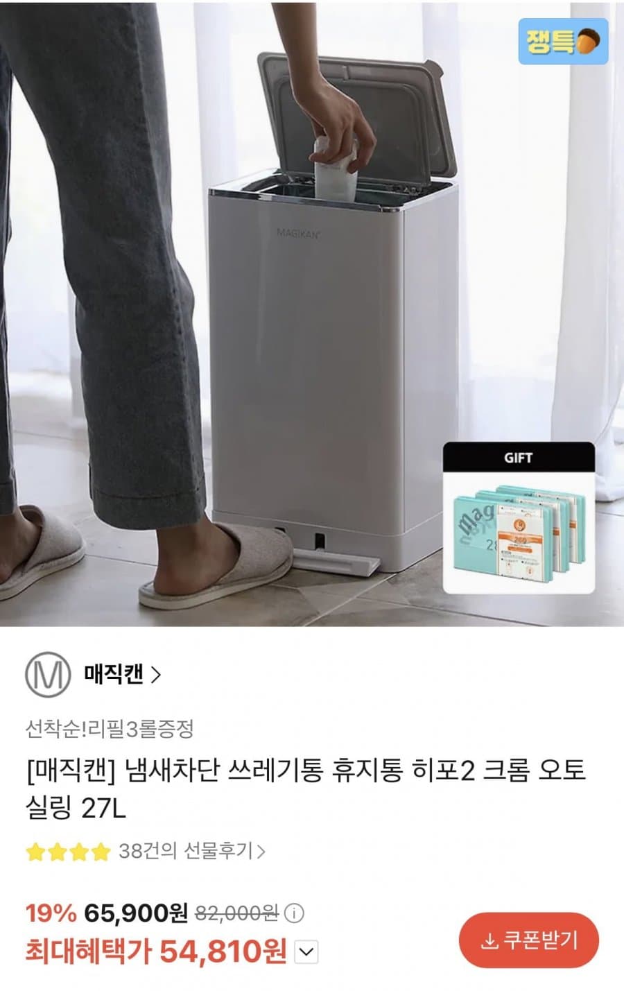매직캔 히포2크롬 27L