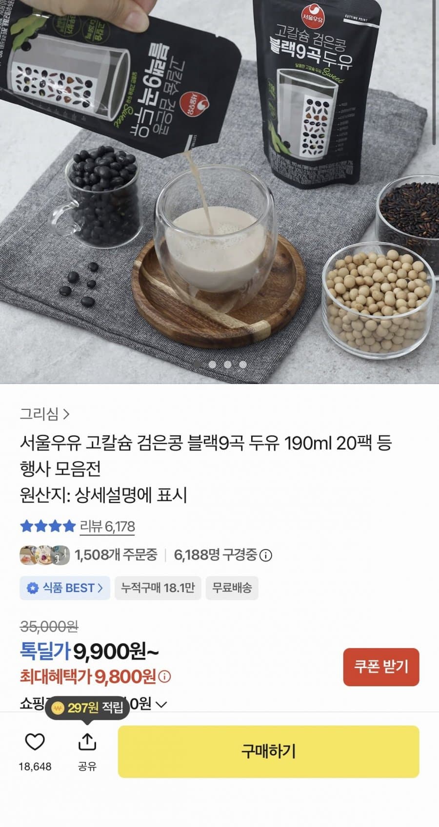 서울우유 블랙9곡 두유 20팩