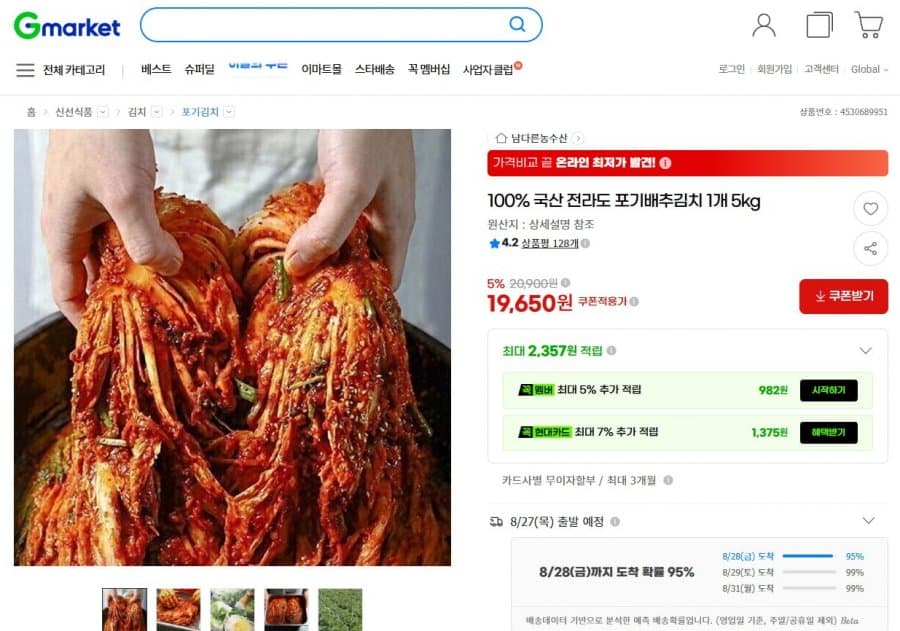 Korean Whole Cabbage Kimchi 5kg