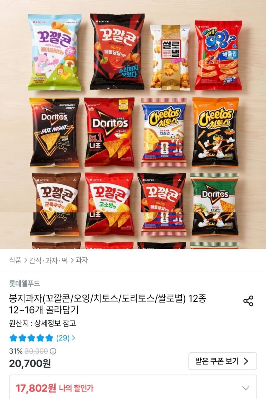 롯데 봉지과자 12종 16개
