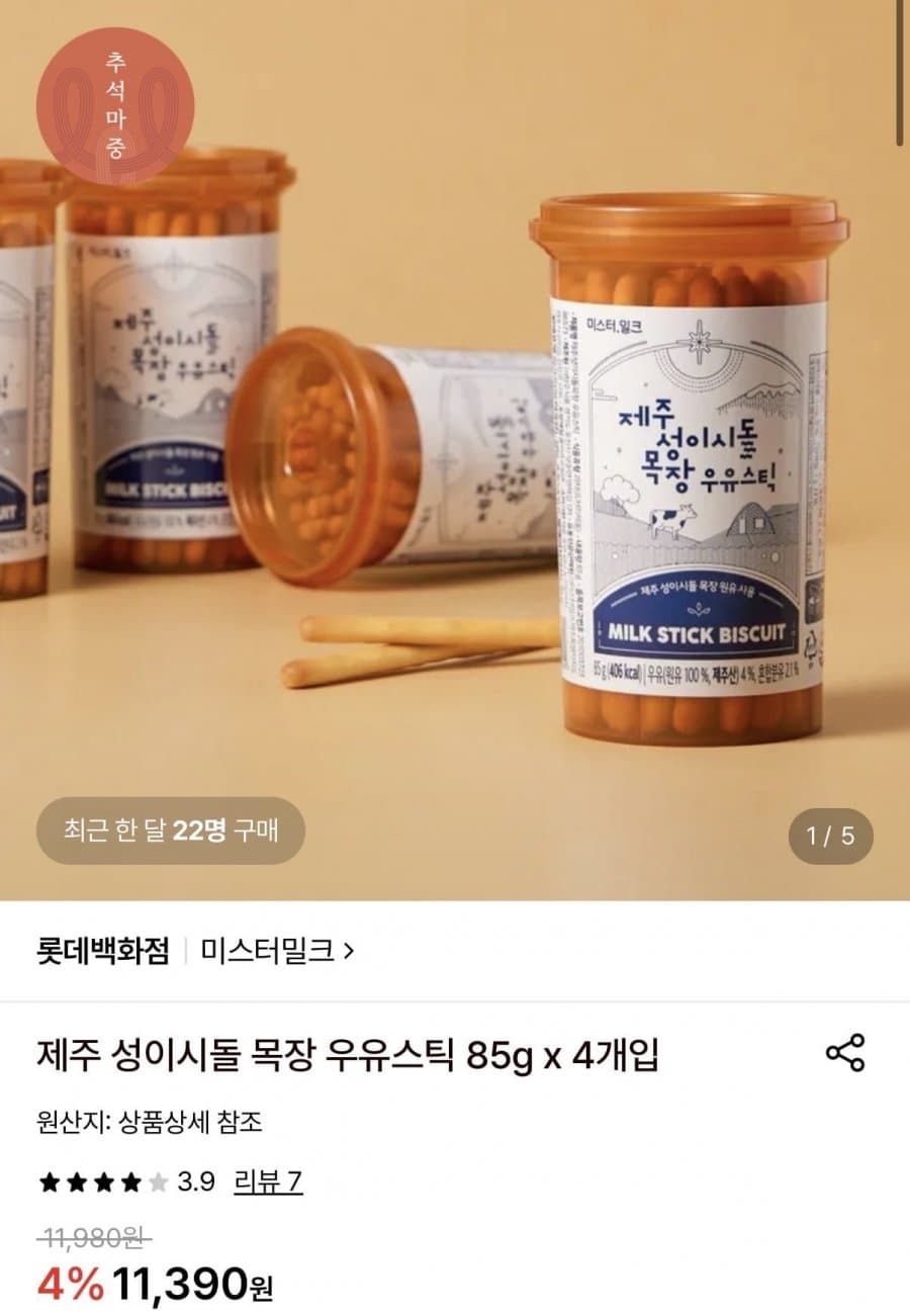 Jeju Seongisidol Milk Stick 4-pack