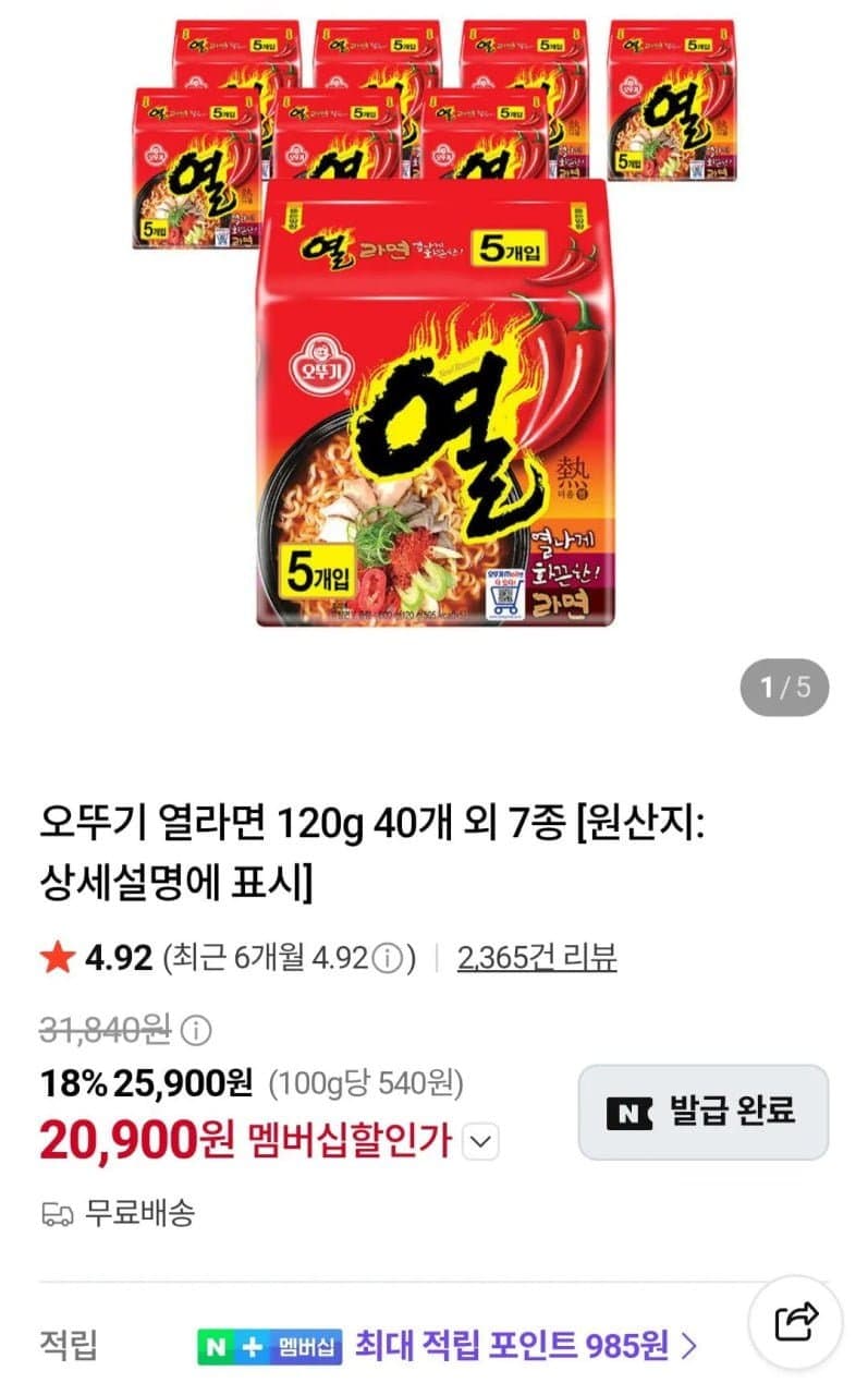 오뚜기 열라면 40개입