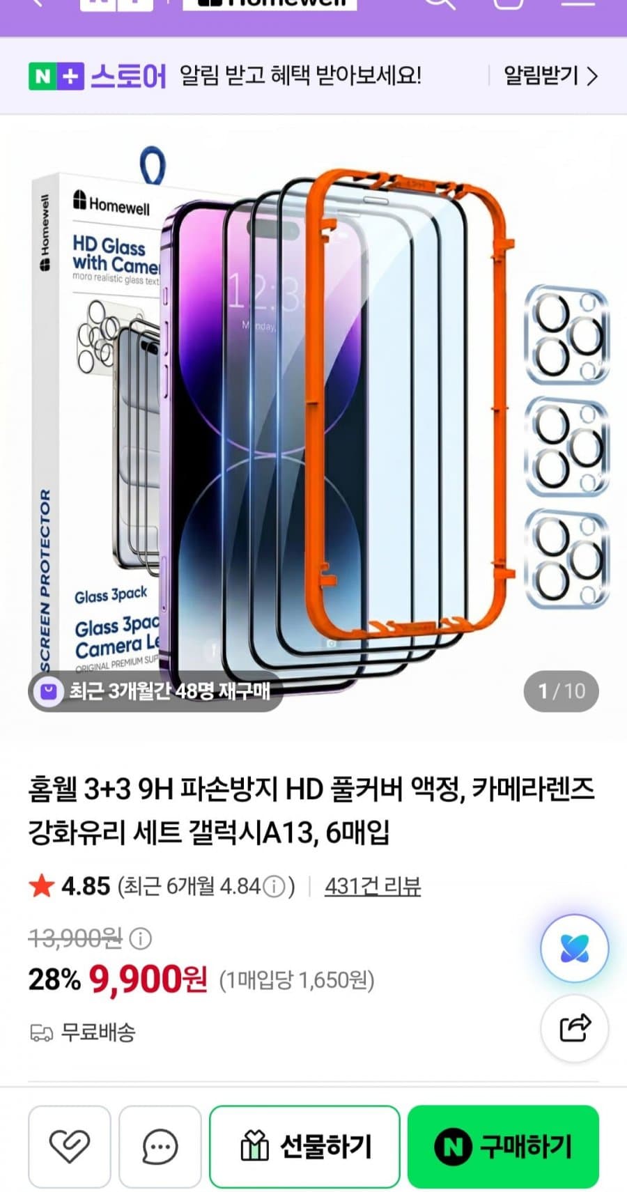 홈웰 갤럭시 A13 강화유리 6매