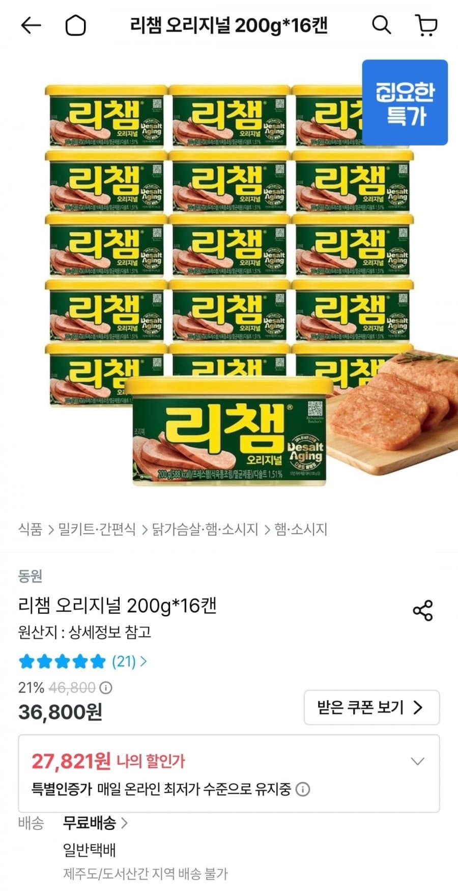 리챔 오리지널 200g 16캔